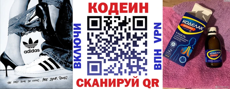 Кодеин напиток Lean (лин)  Нижнекамск 